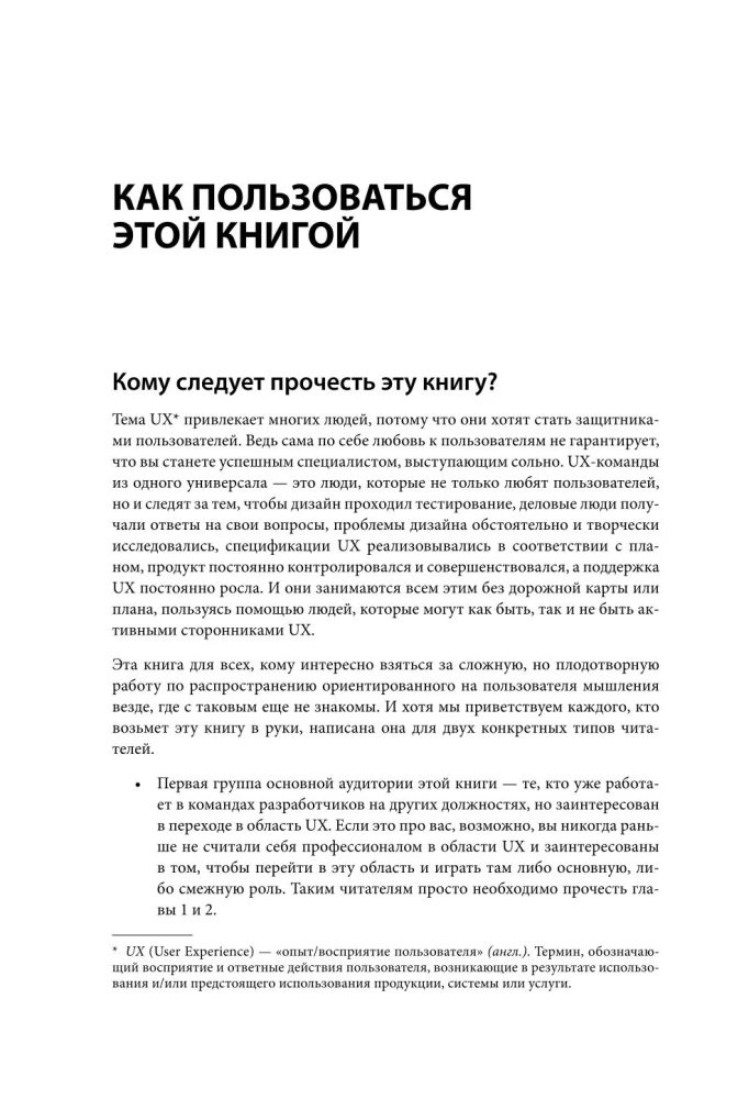 Универсальный UX-специалист: исследуй, визуализируй, пропагандируй