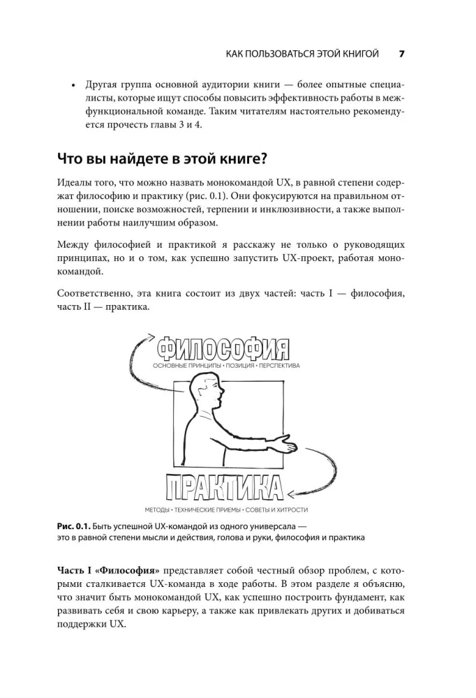 Универсальный UX-специалист: исследуй, визуализируй, пропагандируй