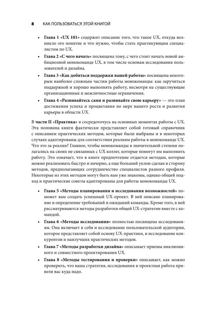 Универсальный UX-специалист: исследуй, визуализируй, пропагандируй