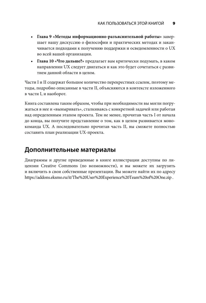 Универсальный UX-специалист: исследуй, визуализируй, пропагандируй
