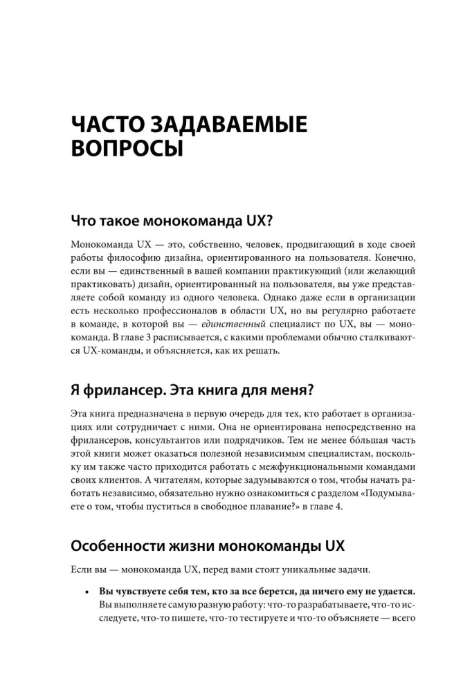 Универсальный UX-специалист: исследуй, визуализируй, пропагандируй