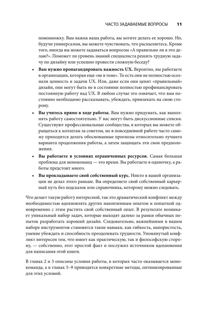 Универсальный UX-специалист: исследуй, визуализируй, пропагандируй