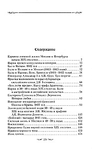 Картины светской жизни Москвы, Петербурга, Парижа, Брюсселя, Вильно, Вены. Первая половина XIX века. Балы, приемы, гулянья, маскарады