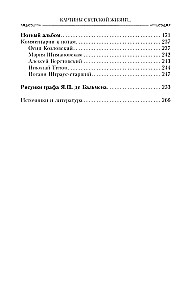 Картины светской жизни Москвы, Петербурга, Парижа, Брюсселя, Вильно, Вены. Первая половина XIX века. Балы, приемы, гулянья, маскарады