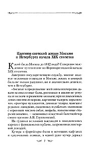 Картины светской жизни Москвы, Петербурга, Парижа, Брюсселя, Вильно, Вены. Первая половина XIX века. Балы, приемы, гулянья, маскарады