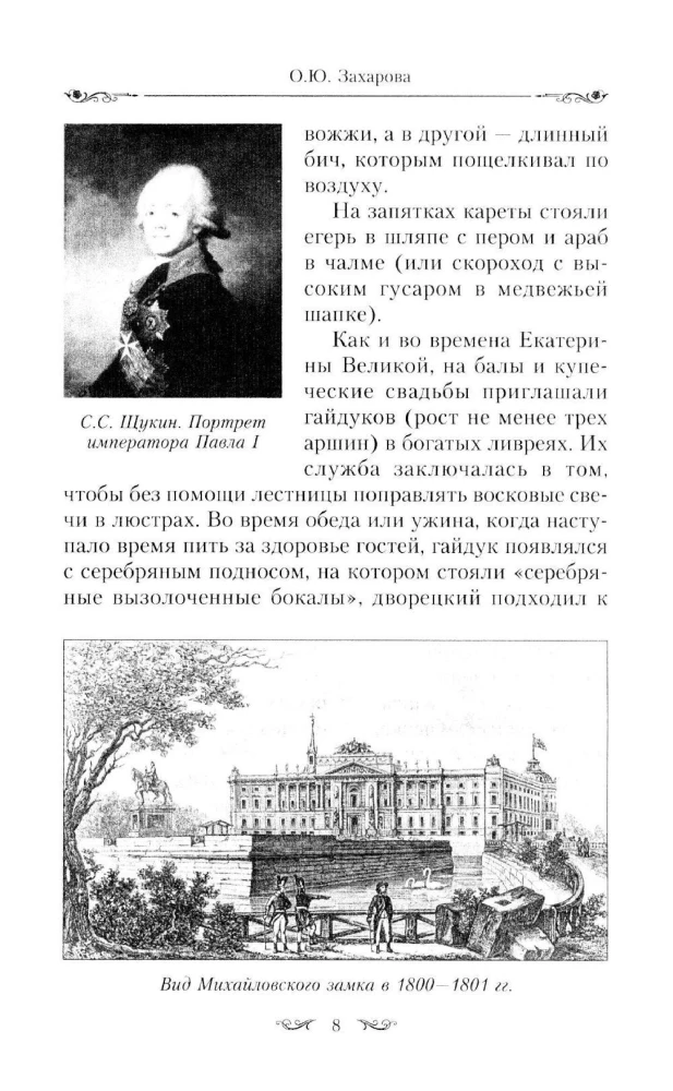 Картины светской жизни Москвы, Петербурга, Парижа, Брюсселя, Вильно, Вены. Первая половина XIX века. Балы, приемы, гулянья, маскарады