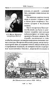 Картины светской жизни Москвы, Петербурга, Парижа, Брюсселя, Вильно, Вены. Первая половина XIX века. Балы, приемы, гулянья, маскарады
