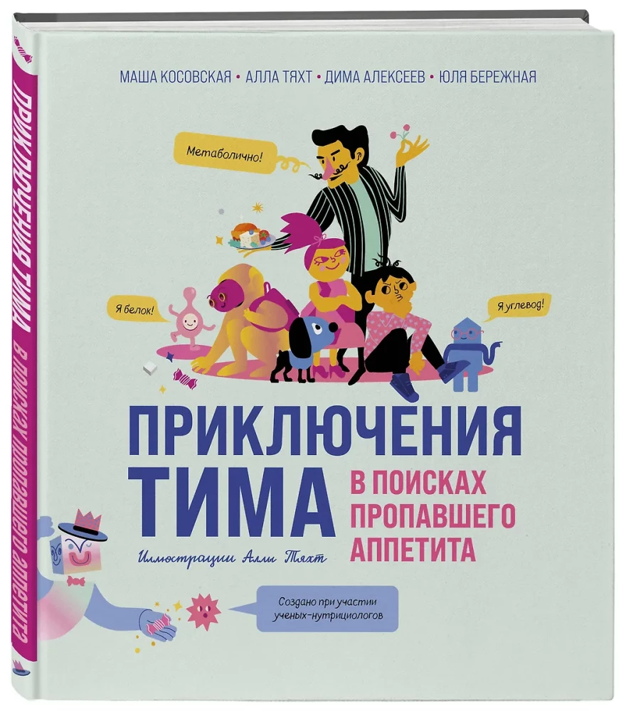 Tima piedzīvojumi pazudušā apetītes meklējumos