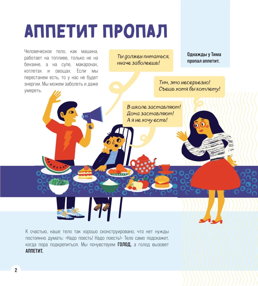 Tima piedzīvojumi pazudušā apetītes meklējumos