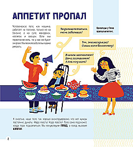 Tima piedzīvojumi pazudušā apetītes meklējumos