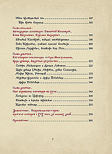 Богатыри земли Русской