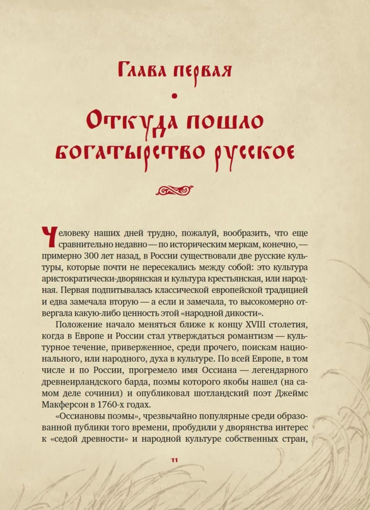 Богатыри земли Русской
