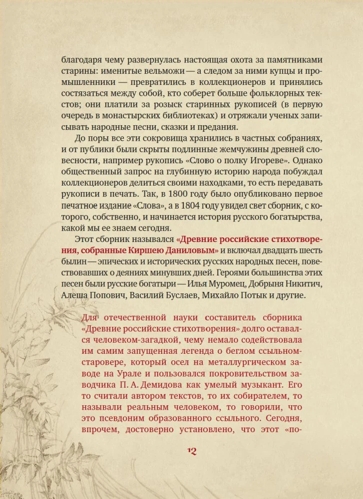 Богатыри земли Русской