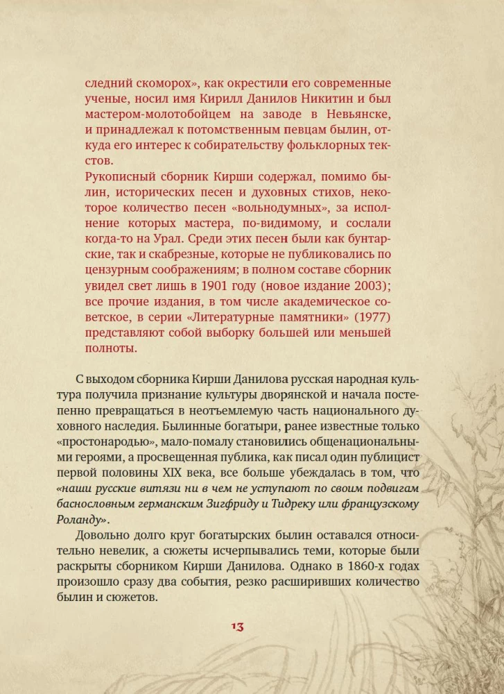 Богатыри земли Русской