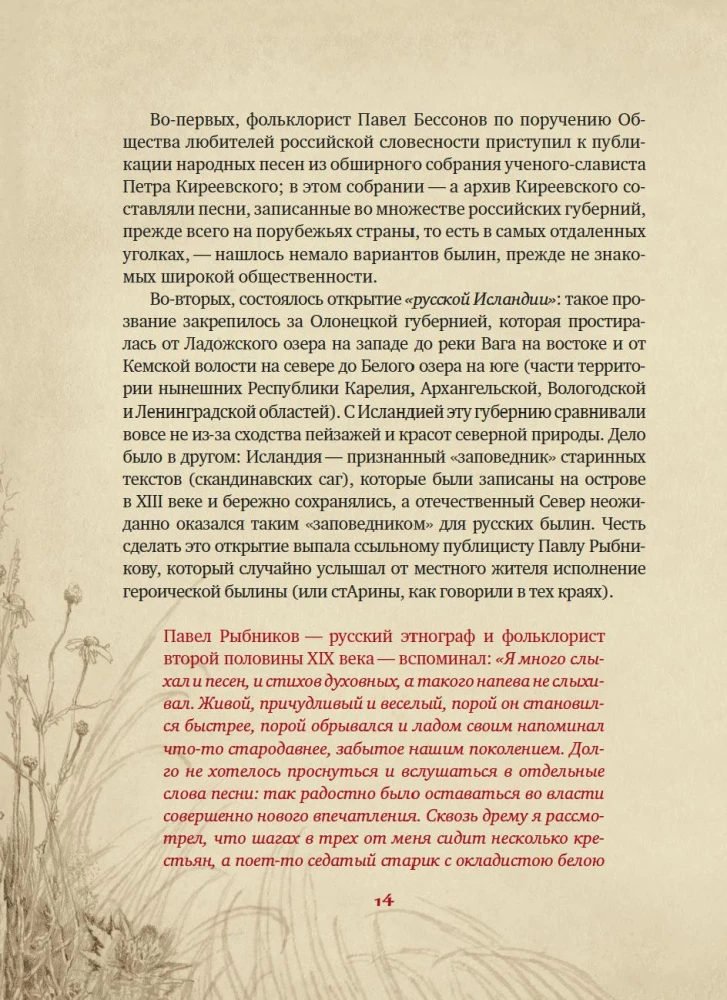Богатыри земли Русской