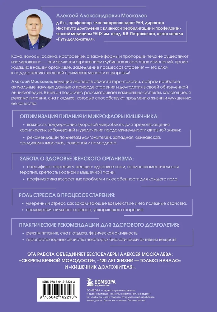 Энциклопедия долгой и здоровой жизни