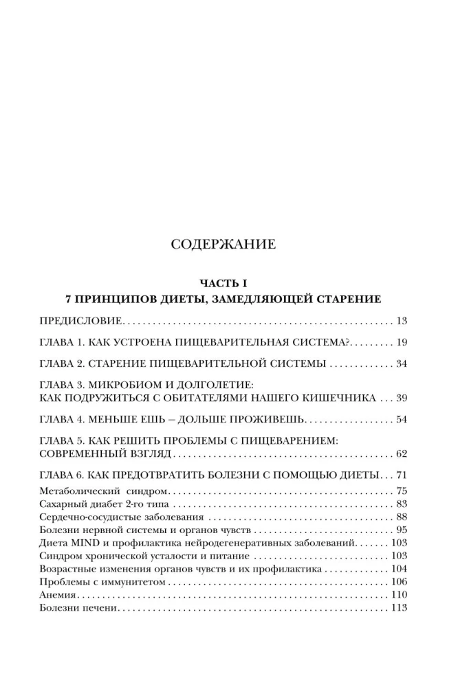 Энциклопедия долгой и здоровой жизни
