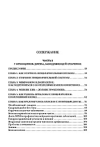 Энциклопедия долгой и здоровой жизни