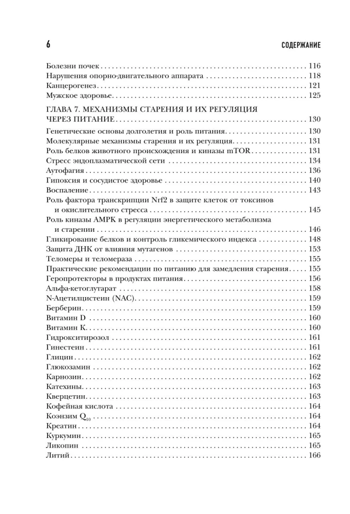 Энциклопедия долгой и здоровой жизни