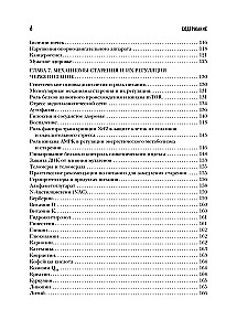 Энциклопедия долгой и здоровой жизни