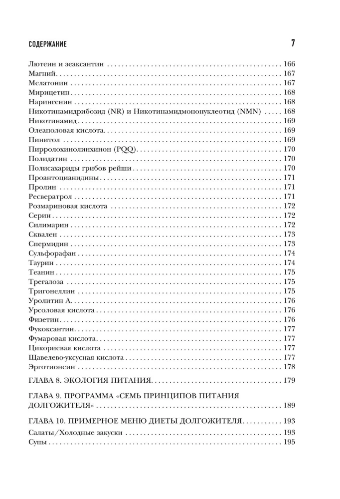 Энциклопедия долгой и здоровой жизни