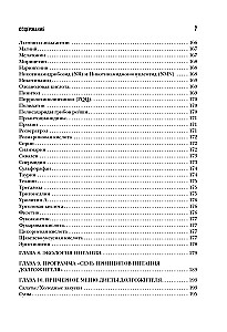 Энциклопедия долгой и здоровой жизни