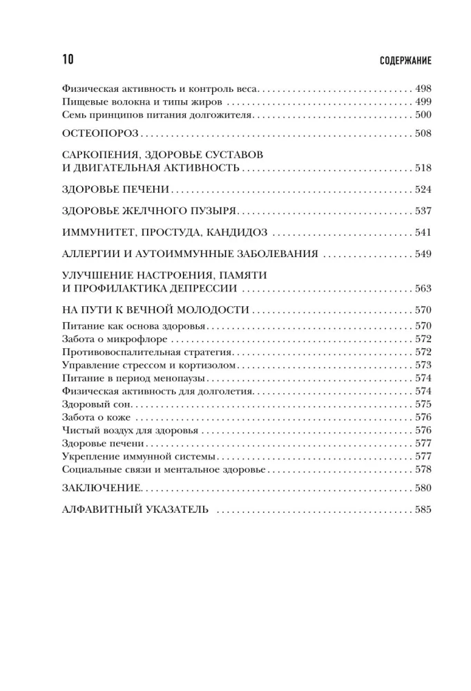 Энциклопедия долгой и здоровой жизни