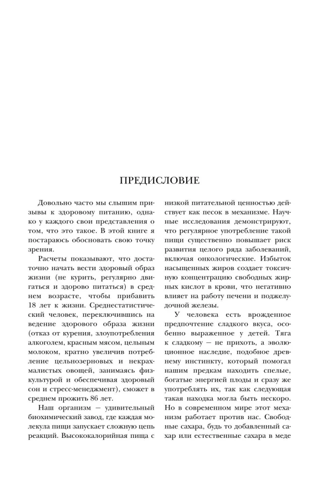 Энциклопедия долгой и здоровой жизни