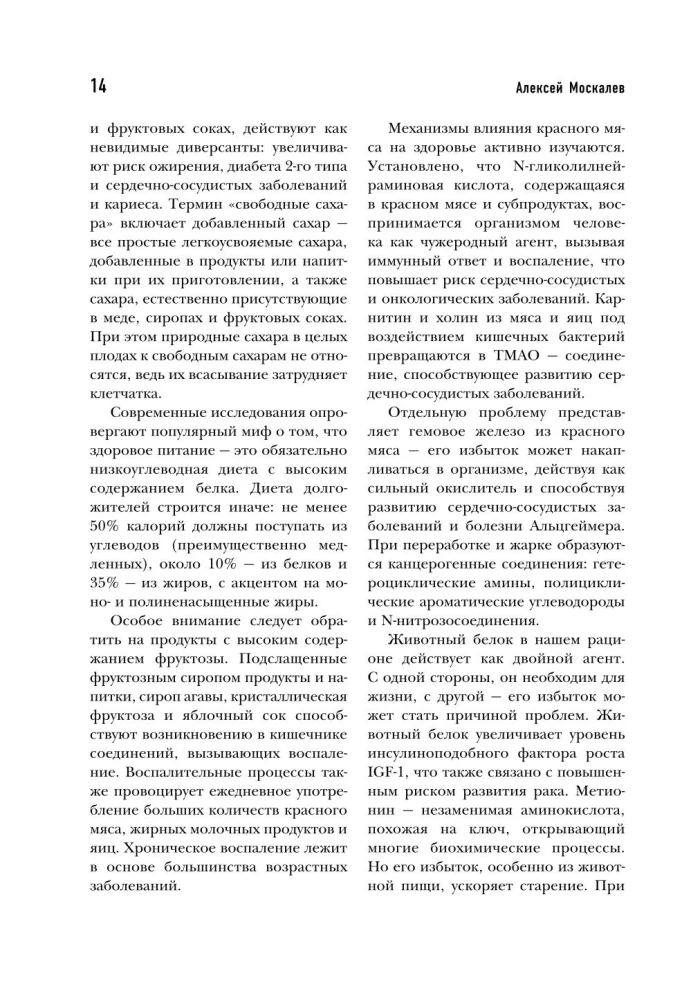 Энциклопедия долгой и здоровой жизни
