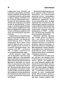 Энциклопедия долгой и здоровой жизни