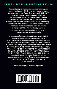 Убийства в Белом Монастыре