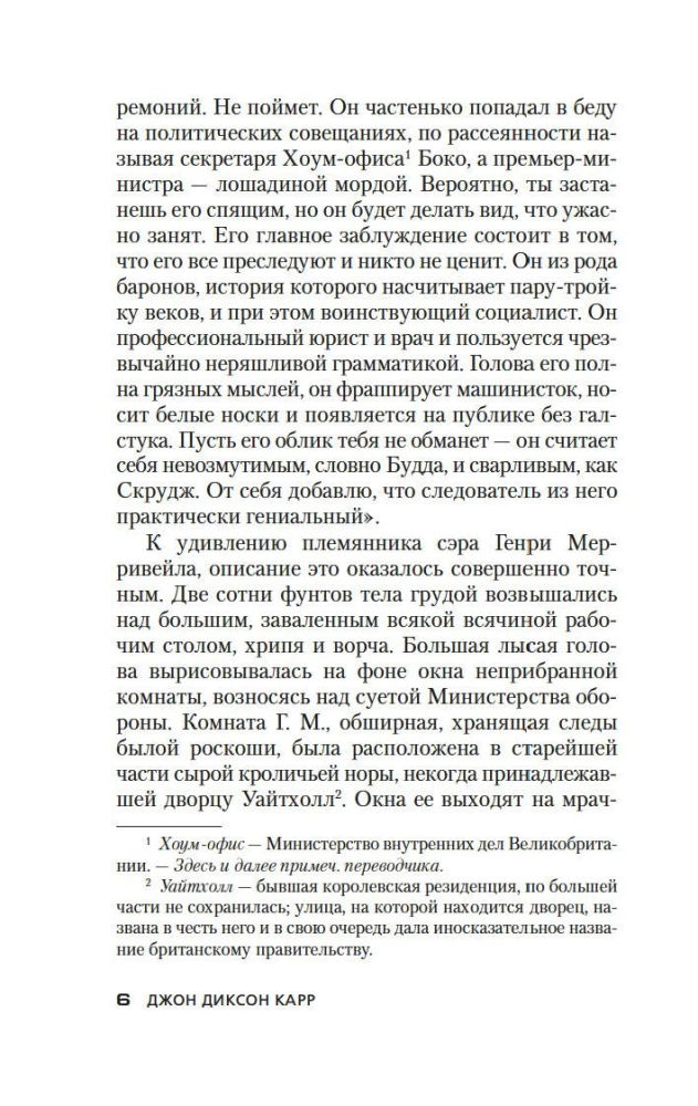 Убийства в Белом Монастыре