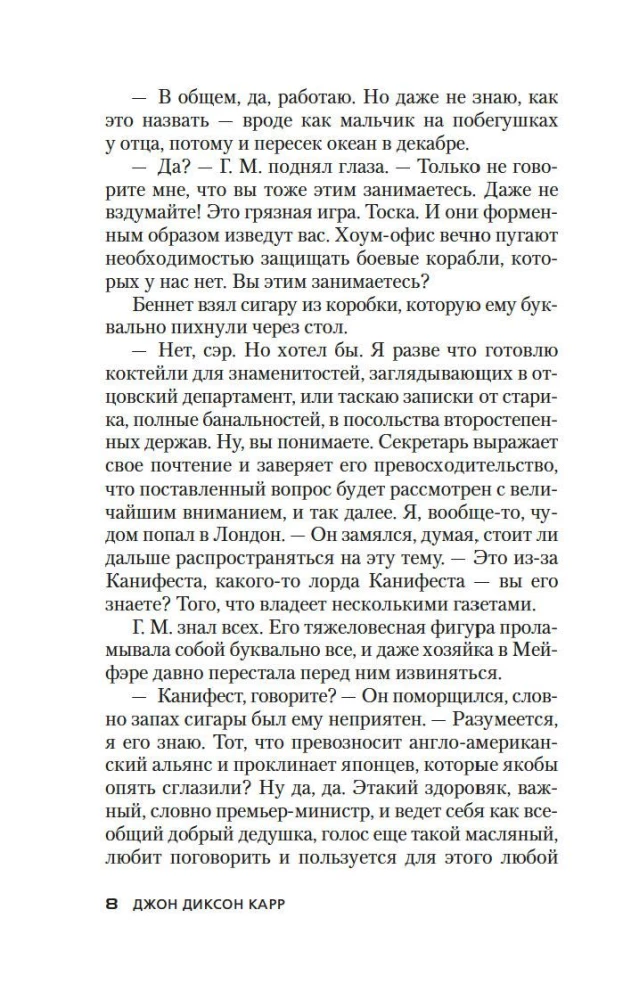 Убийства в Белом Монастыре