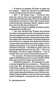 Убийства в Белом Монастыре