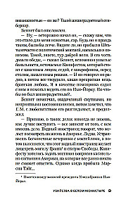Убийства в Белом Монастыре