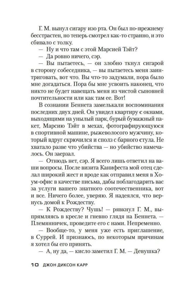 Убийства в Белом Монастыре