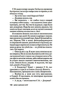 Убийства в Белом Монастыре