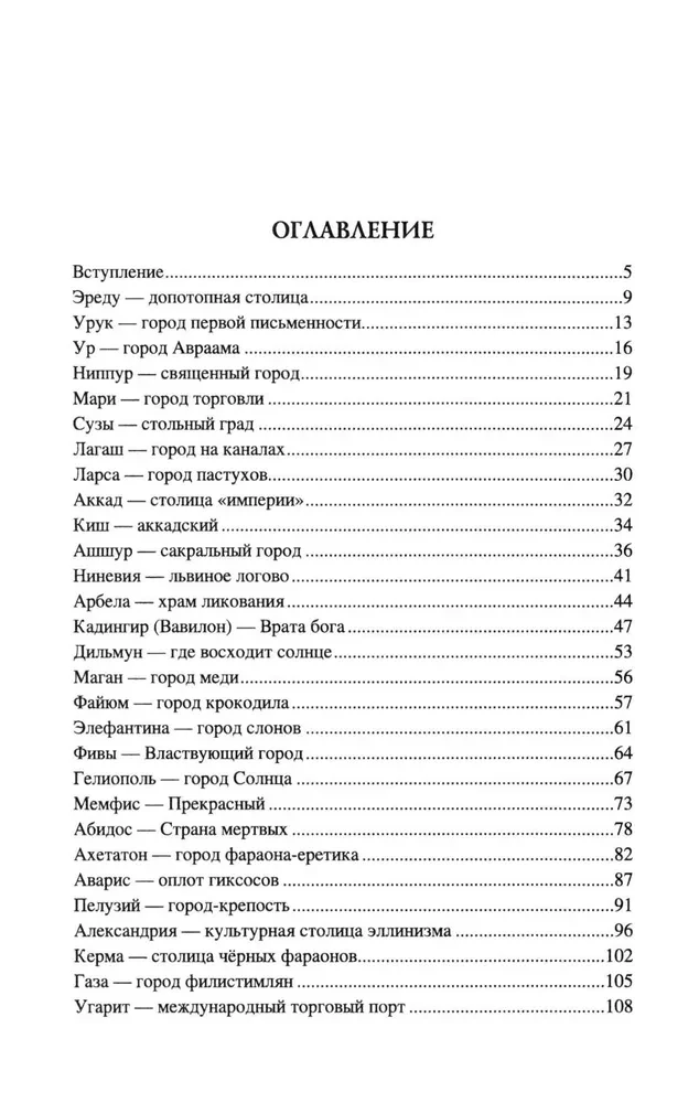 100 великих древних городов