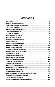 100 великих древних городов