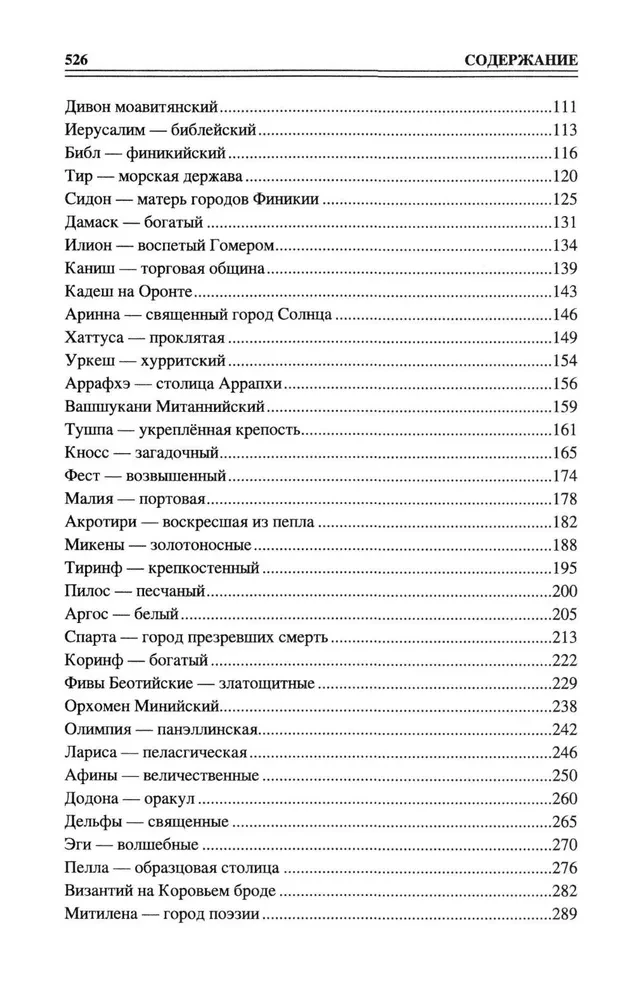 100 великих древних городов