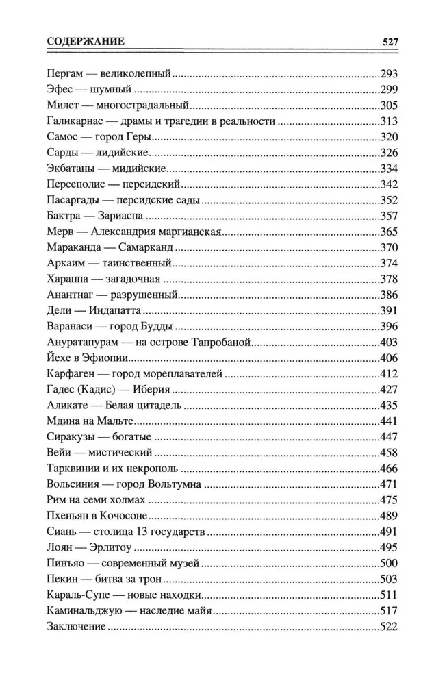 100 великих древних городов