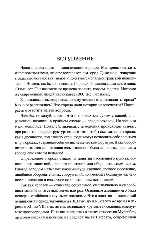 100 великих древних городов