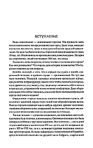 100 великих древних городов