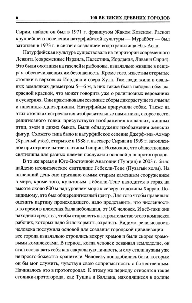 100 великих древних городов