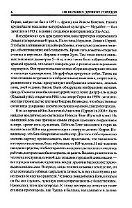 100 великих древних городов