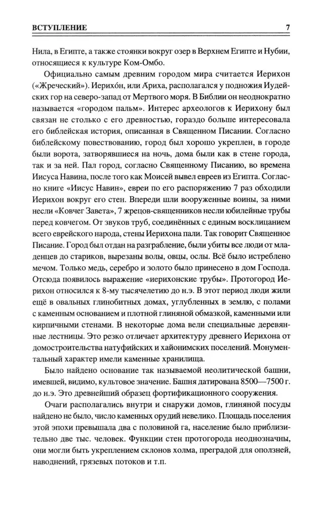 100 великих древних городов