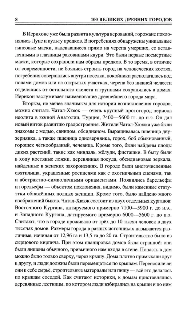 100 великих древних городов