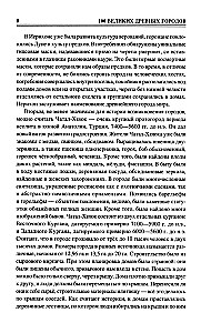 100 великих древних городов