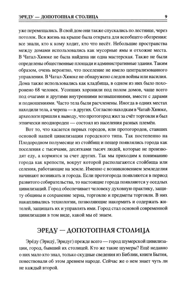 100 великих древних городов