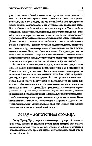 100 великих древних городов
